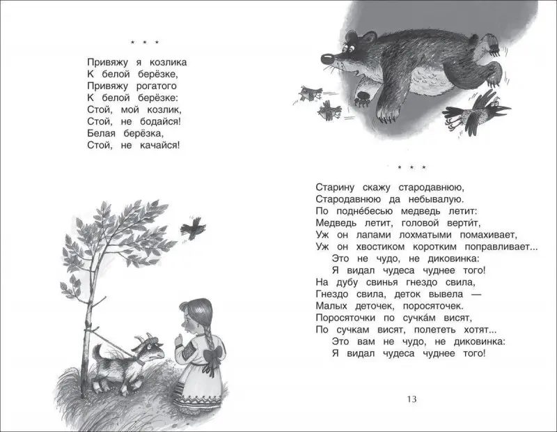 Уценка. Хрестоматия для детского сада. Старшая группа