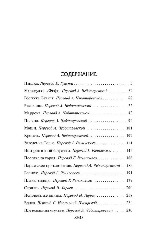 Мопассан Ги де: Страсть