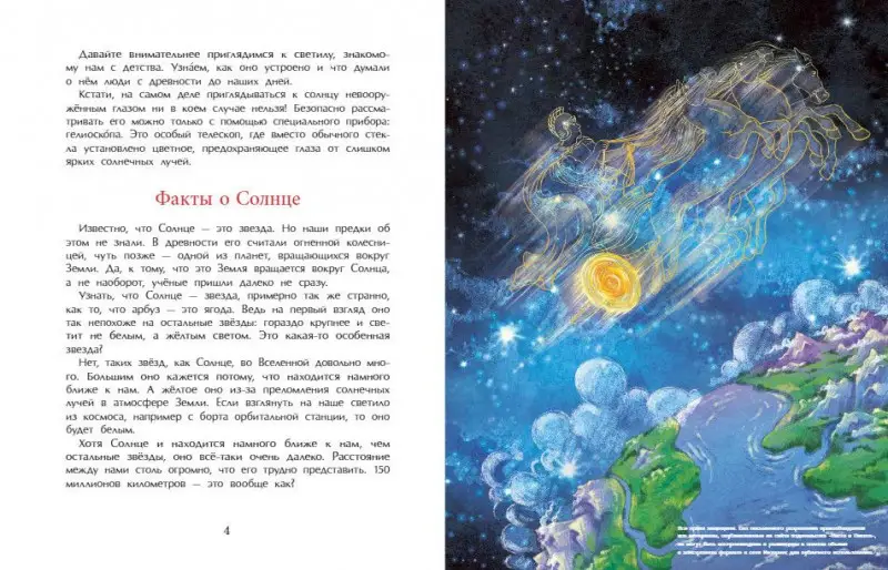 Наталья Ключарева: Солнце. Наша главная звезда