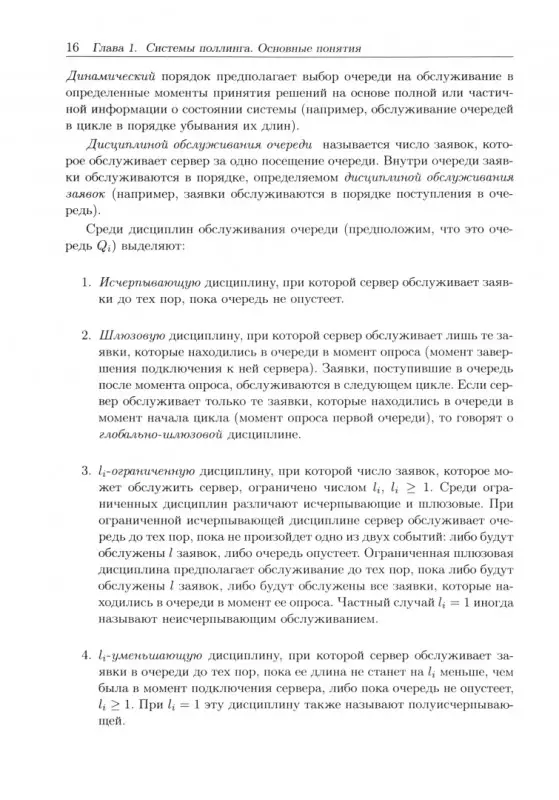 Уценка. Системы поллинга: теория и применение в широкополосных беспроводных сетях. Вишневский В. (Техносфера)