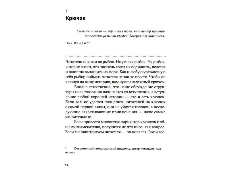 Уэйланд Кэти Мари: Архитектура сюжета: Как создать запоминающуюся историю