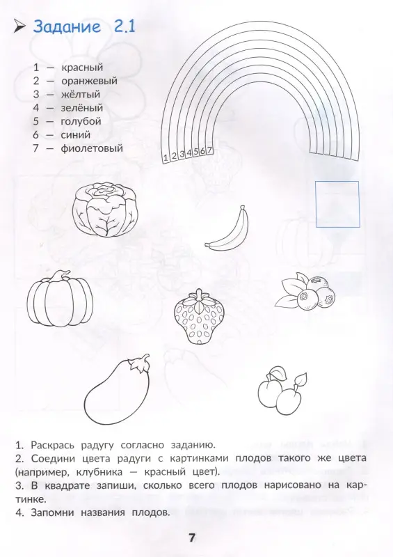 Федорова Элла Николаевна: Внимание и память. Быстрый курс подготовки к школе