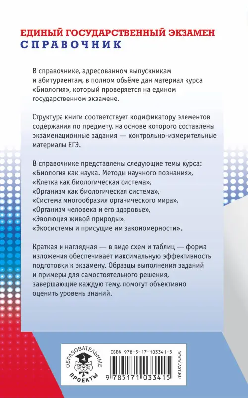 Лернер Георгий Исаакович: ЕГЭ. Биология. Новый полный справочник для подготовки к ЕГЭ. 3-е издание, переработанное и дополненное