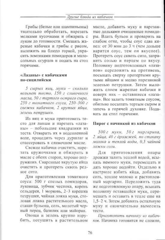 Лагутина, Лагутина: Огурцы и кабачки