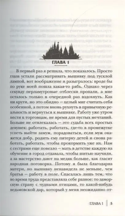 Скандал на драконьем факультете