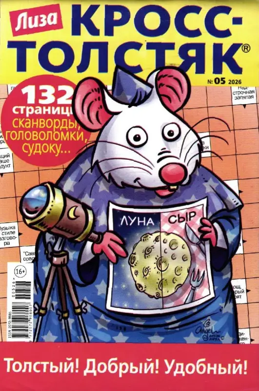 Кросс-толстяк 05/26
