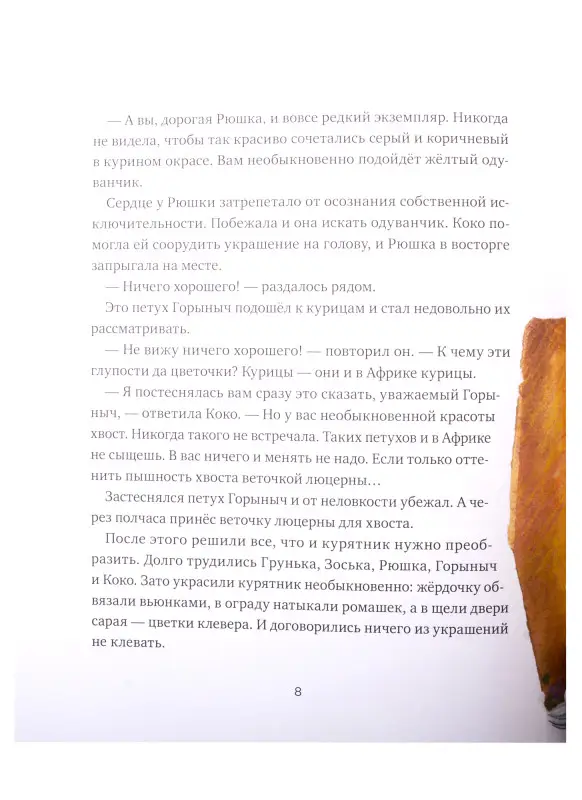 Чернышова Евгения Николаевна: Родственник жирафа и другие истории