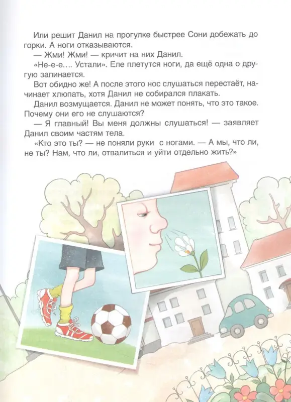 Тело человека