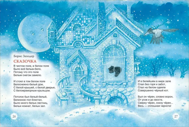 В лесу родилась ёлочка. Стихи