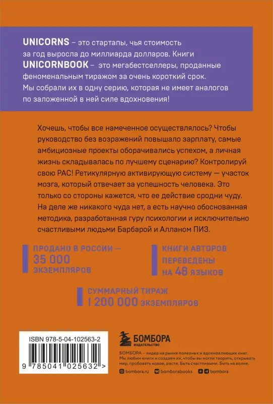 Аллан Пиз, Барбара Пиз. Ответ. Проверенная методика достижения недостижимого
