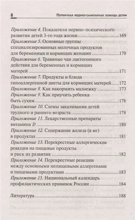 Уценка. Наталья Соколова: Первичная медико-санитарная помощь детям. Профессиональя переподготовка. Учебное пособие