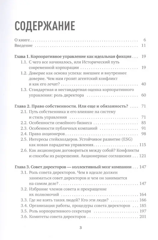 Уценка. Кузнецов Михаил. Директор по призванию. Как изменить мир к лучшему с помощью корпоративного управления