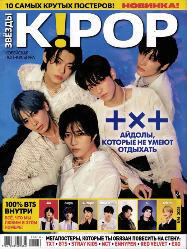 Звёзды K!POP 04/25