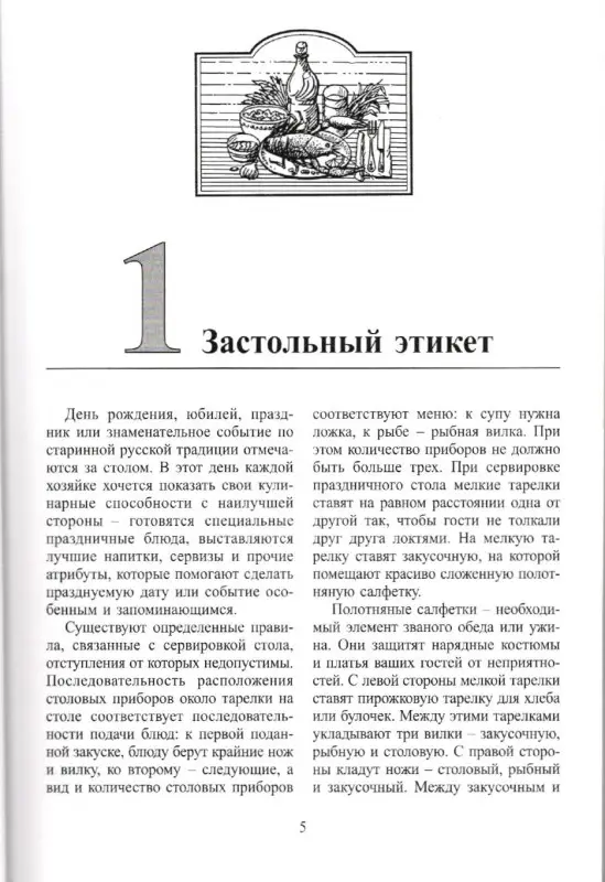 Сергей Ветров: Праздничный стол