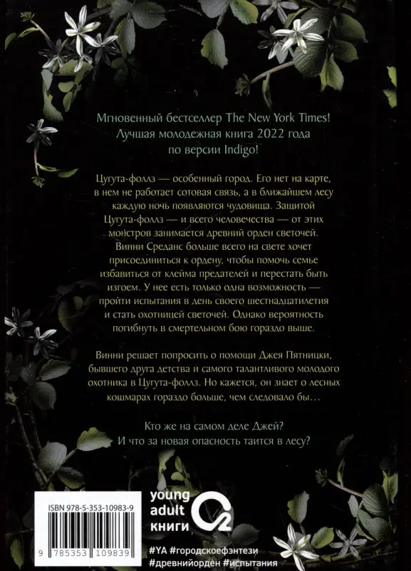 Уценка. Деннард Сьюзан: Светочи. Книга 1. Испытание кошмаром