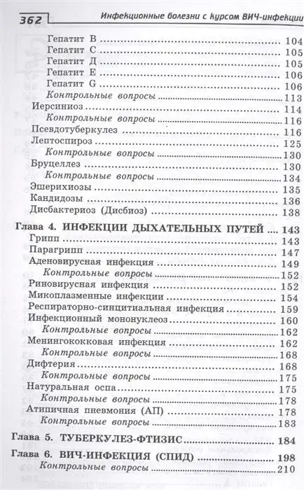 Белоусова, Дунайцева: Инфекционные болезни с курсом ВИЧ-инфекции и эпидемиологии. Учебник (-33039-5)
