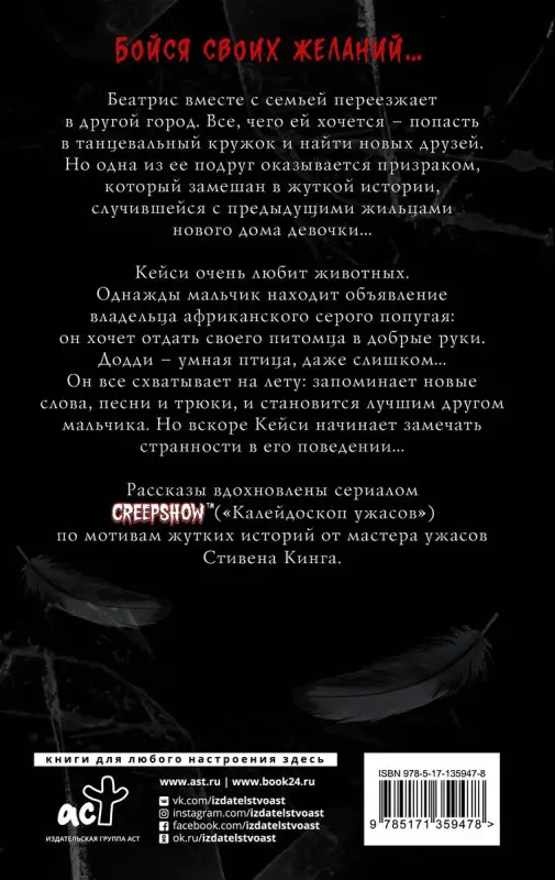 Калейдоскоп ужасов: Захватчик