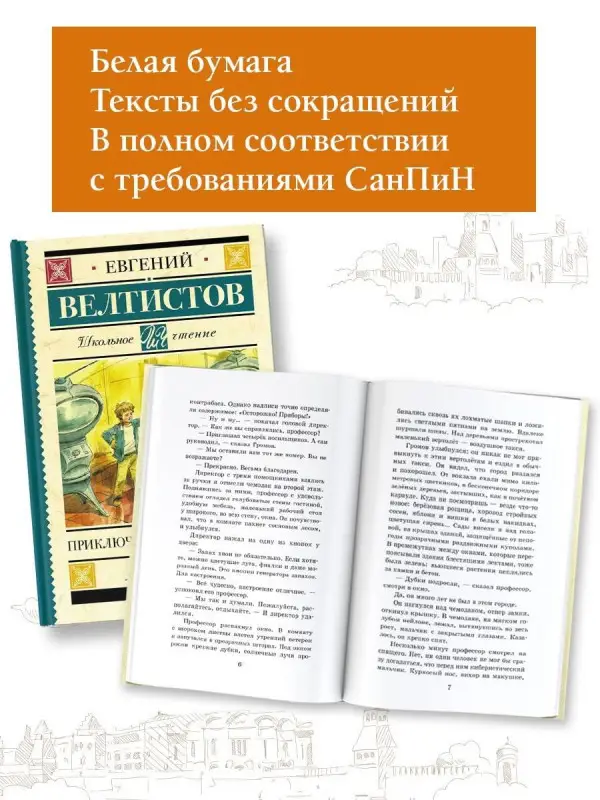 Велтистов Евгений Серафимович: Приключения Электроника