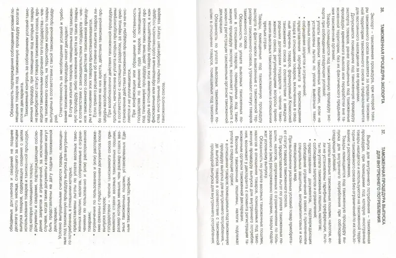 Уценка. Таможенное право. Шпаргалки