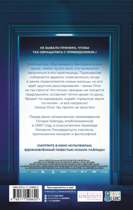 Уценка. Уайльд Оскар: Кентервильское привидение