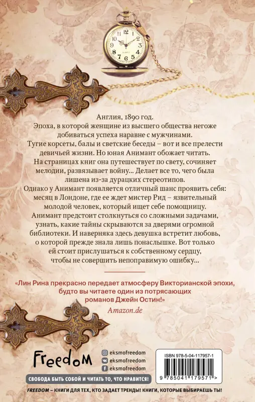 Уценка. Лин Рина. Анимант Крамб. Книжные хроники Анимант Крамб (#1)