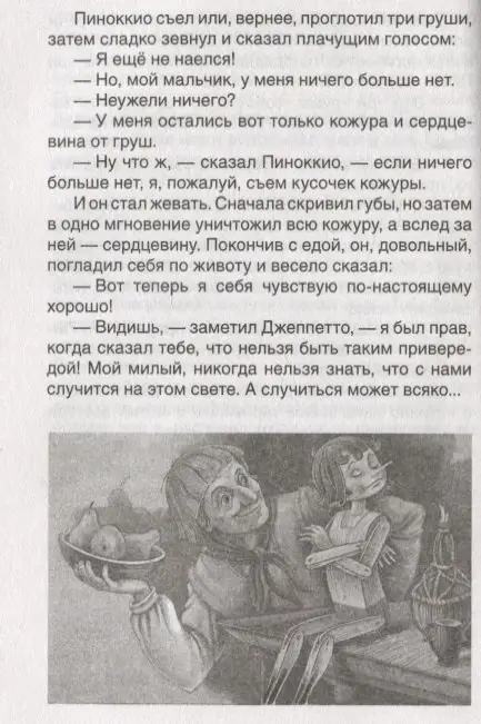 Уценка. Коллоди Карло: Приключения Пиноккио