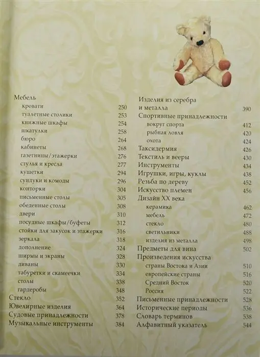 Уценка. Антиквариат. Путеводитель коллекционера