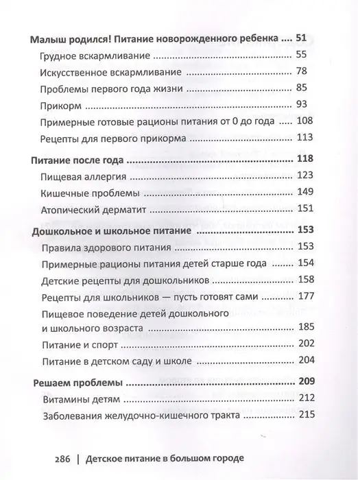 Доктор Регина: Детское питание в большом городе