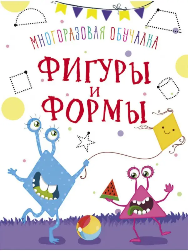 Многоразовая обучалка. Фигуры и формы