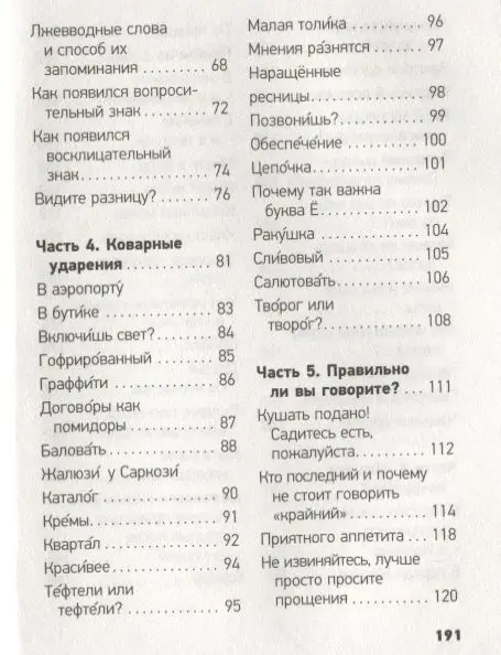 Полина Масалыгина: Великий русский