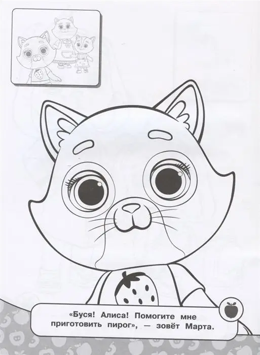 Уценка. Кошечки-собачки. Раскрась по образцу с наклейками