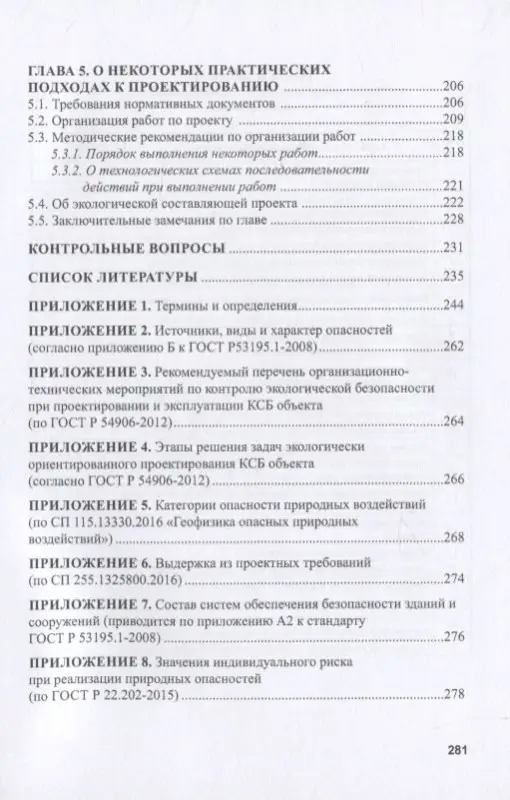 Экологическая безопасность в строительстве: информационное моделирование при проектировании