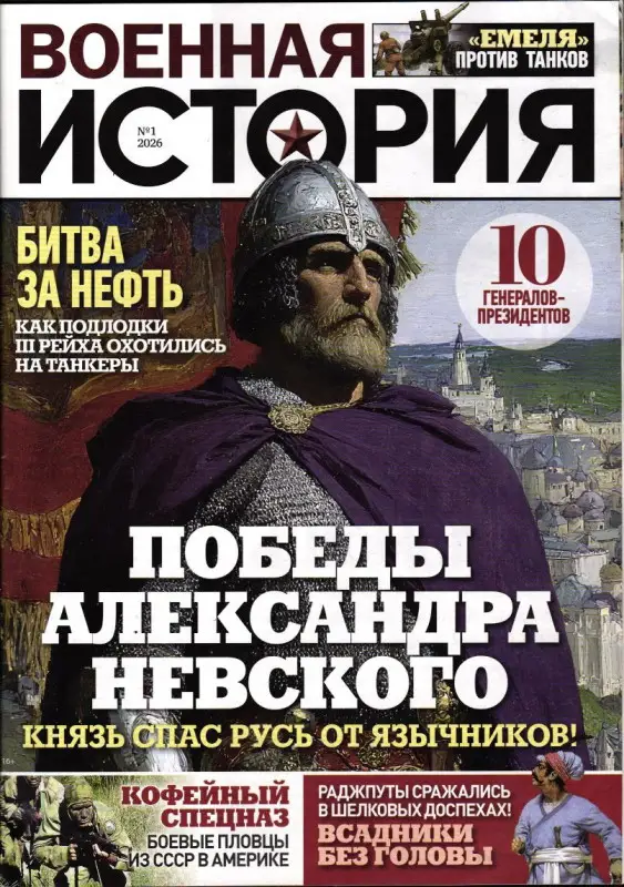 Военная История 01/26
