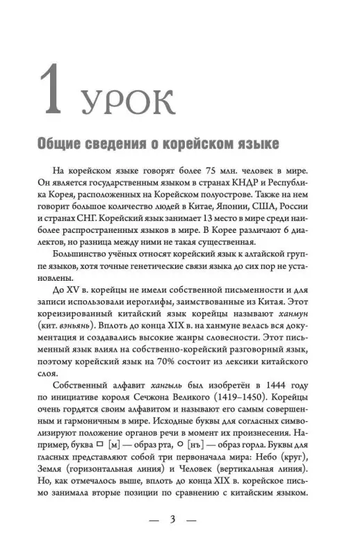 Чун Ин Сун: Корейский с нуля
