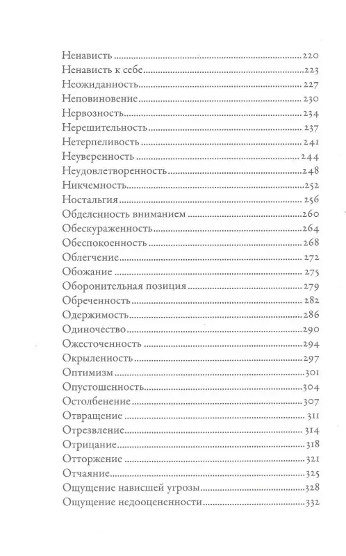 Уценка. Пульизи Бекка: Тезаурус эмоций: Руководство для писателей и сценаристов