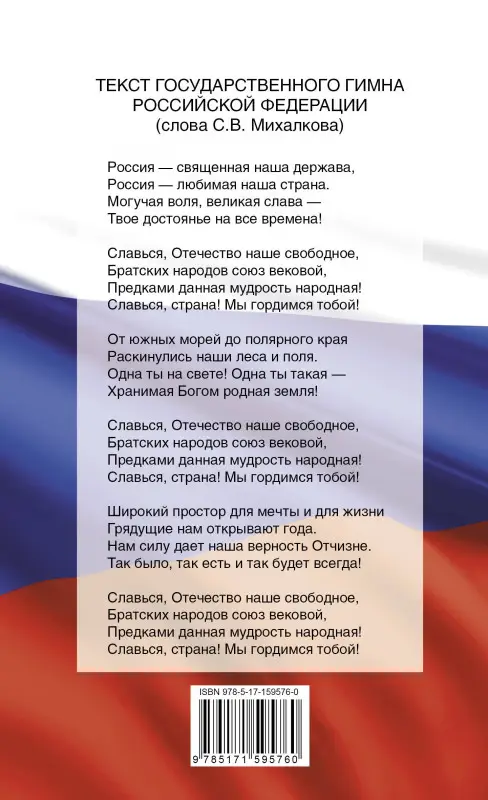 Конституция Российской Федерации со всеми последними поправками. С учетом образования в составе Российской Федерации новых субъектов
