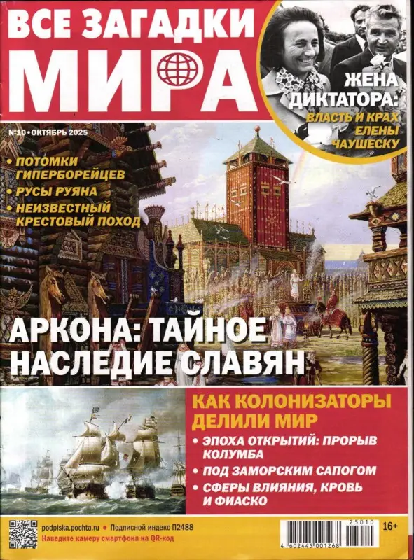 Все Загадки Мира 10/25