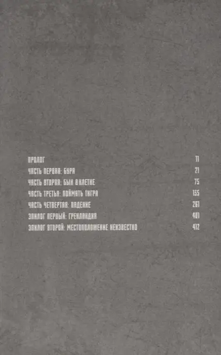 Ли, Мур: Зодиак. Наследие. Возвращение Дракона