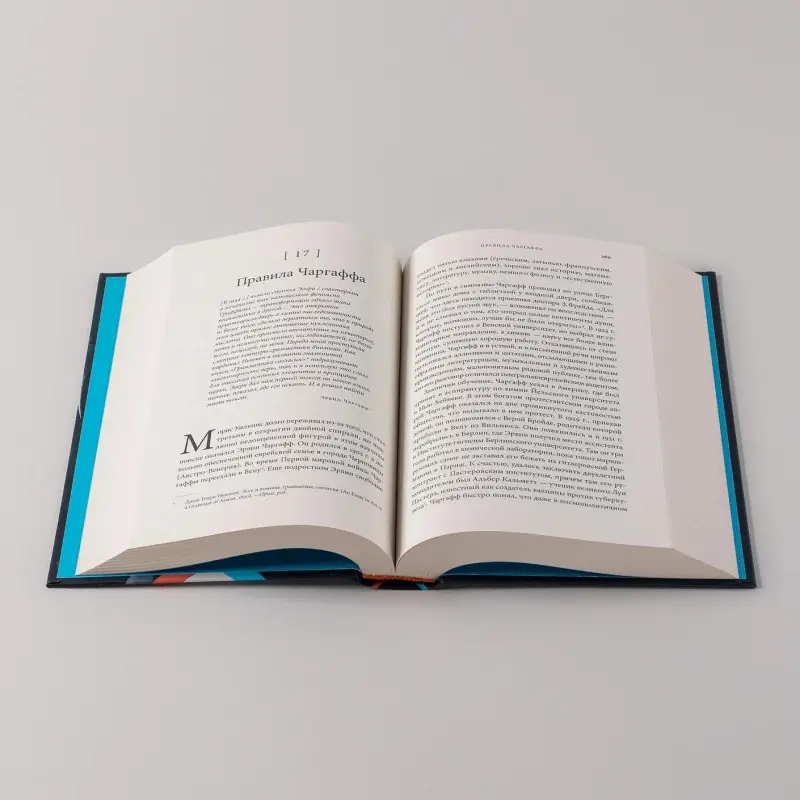 Уценка. Маркел Ховард: Тайна жизни. Как Розалинд Франклин, Джеймс Уотсон и Фрэнсис Крик открыли структуру ДНК