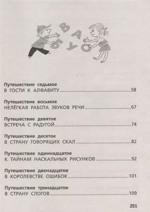 Голуб, Батырева: Моя самая первая книжка о словах