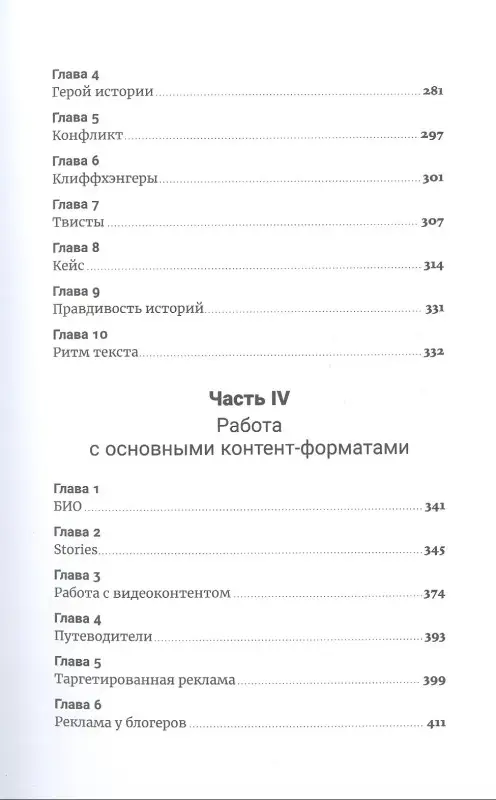 Уценка. Халилов Дамир: Метод скользкой горки. Сторителлинг для Reels, Stories, TikTok-роликов и других форматов социальных сетей