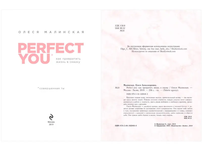 Олеся Малинская: Perfect you. Как превратить жизнь в сказку
