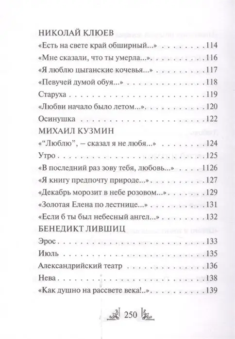 Уценка. Серебряный век (19003-3, опечатка на обложке)