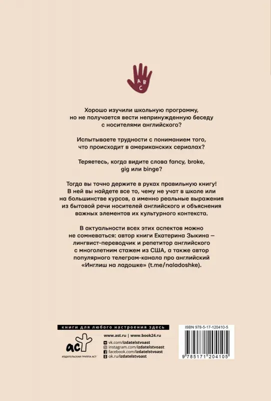 Екатерина Зыкина: Инглиш на ладошке с @naladoshke