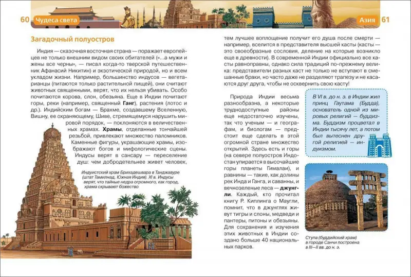 Чудеса света. Детская энциклопедия Росмэн
