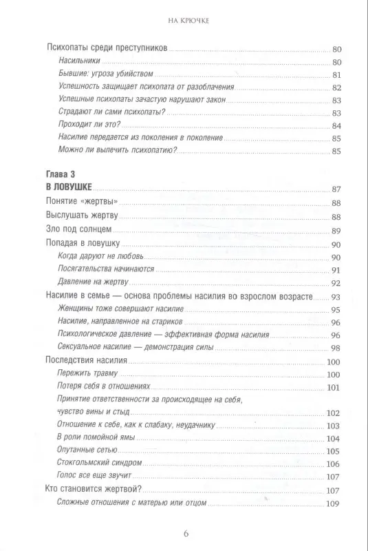 Уценка. На крючке: Как разорвать круг нездоровых отношений