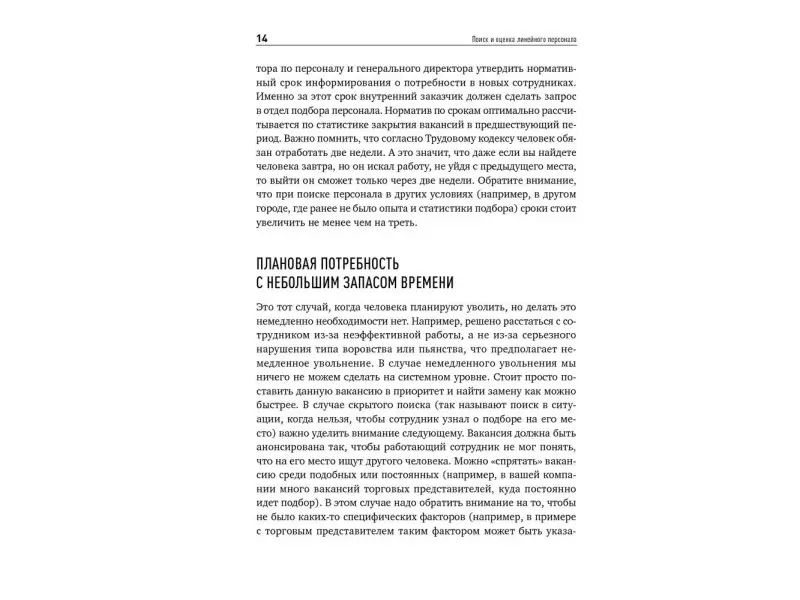 Поиск и оценка линейного персонала: Повышение эффективности и снижение затрат