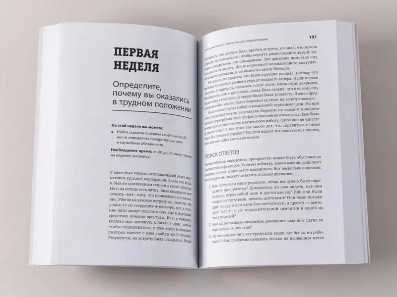 Полный порядок. Понедельный план борьбы с хаосом на работе, дома и в голове