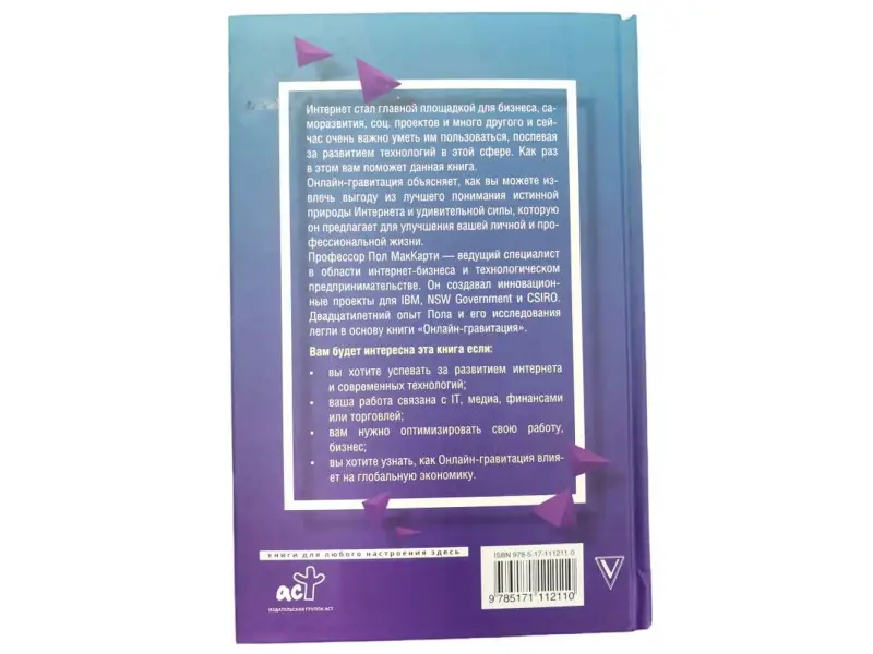 Пол Маккарти: Бизнес в интернете на примере известных брендов. Система Online Gravity