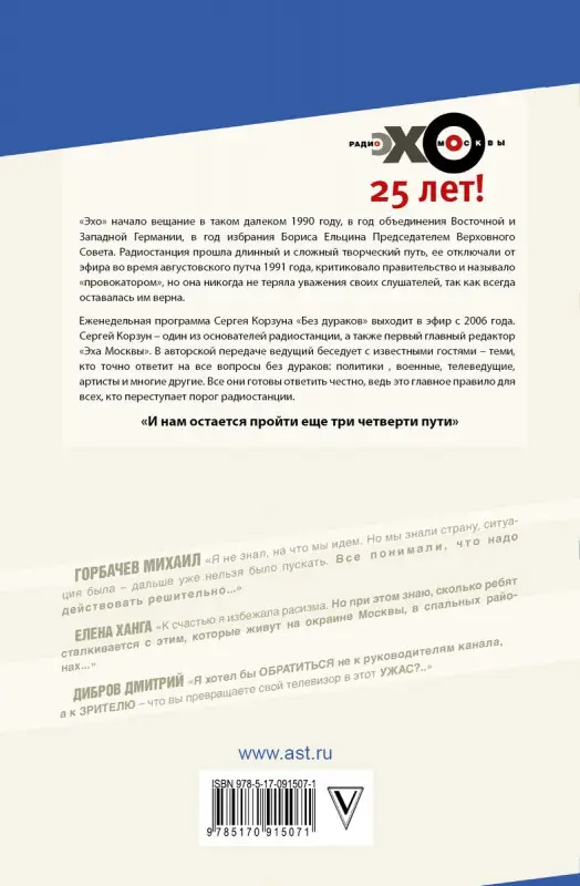 Уценка. Олеся Рябцева: Без дураков. "Эхо Москвы"